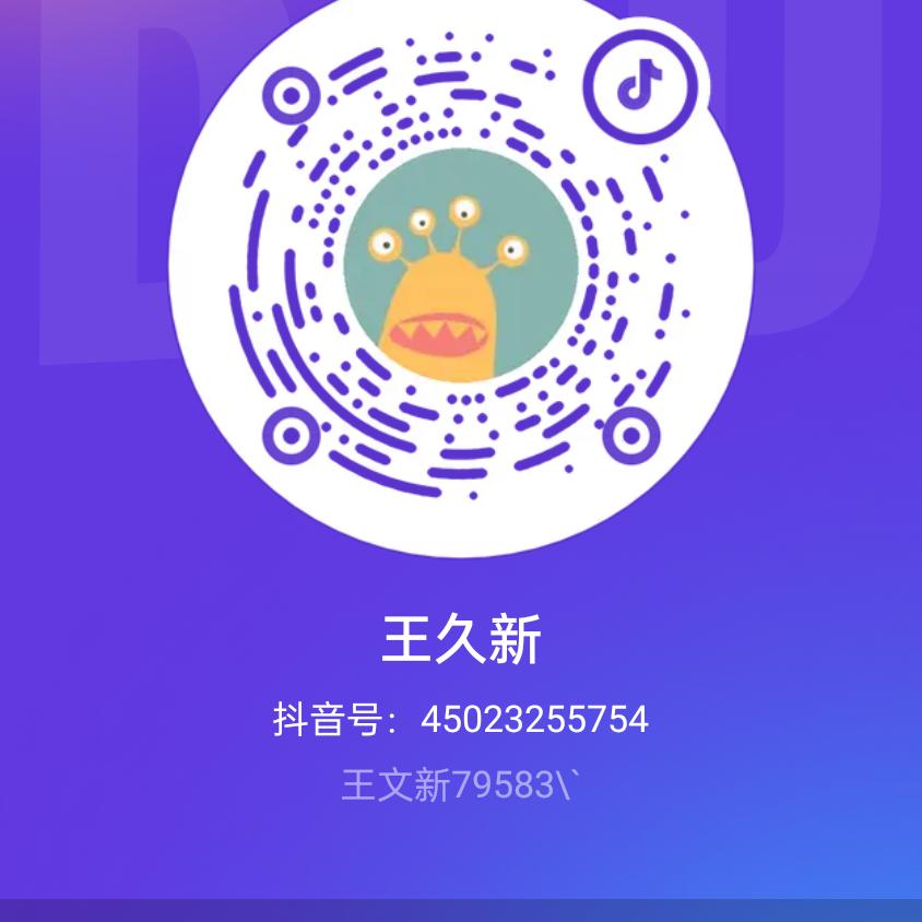 王久新