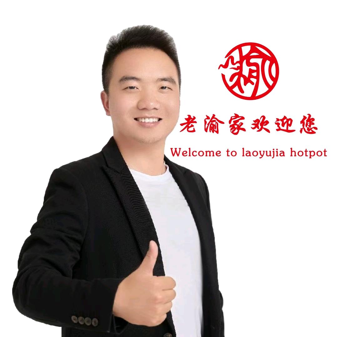 老渝家火锅小渝