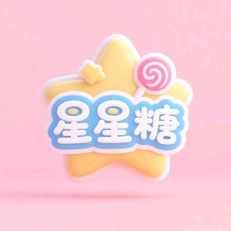 星星糖童衣舍