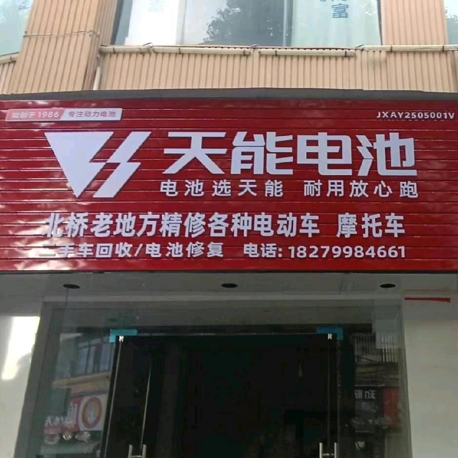 北桥老地方精修电动车摩托车
