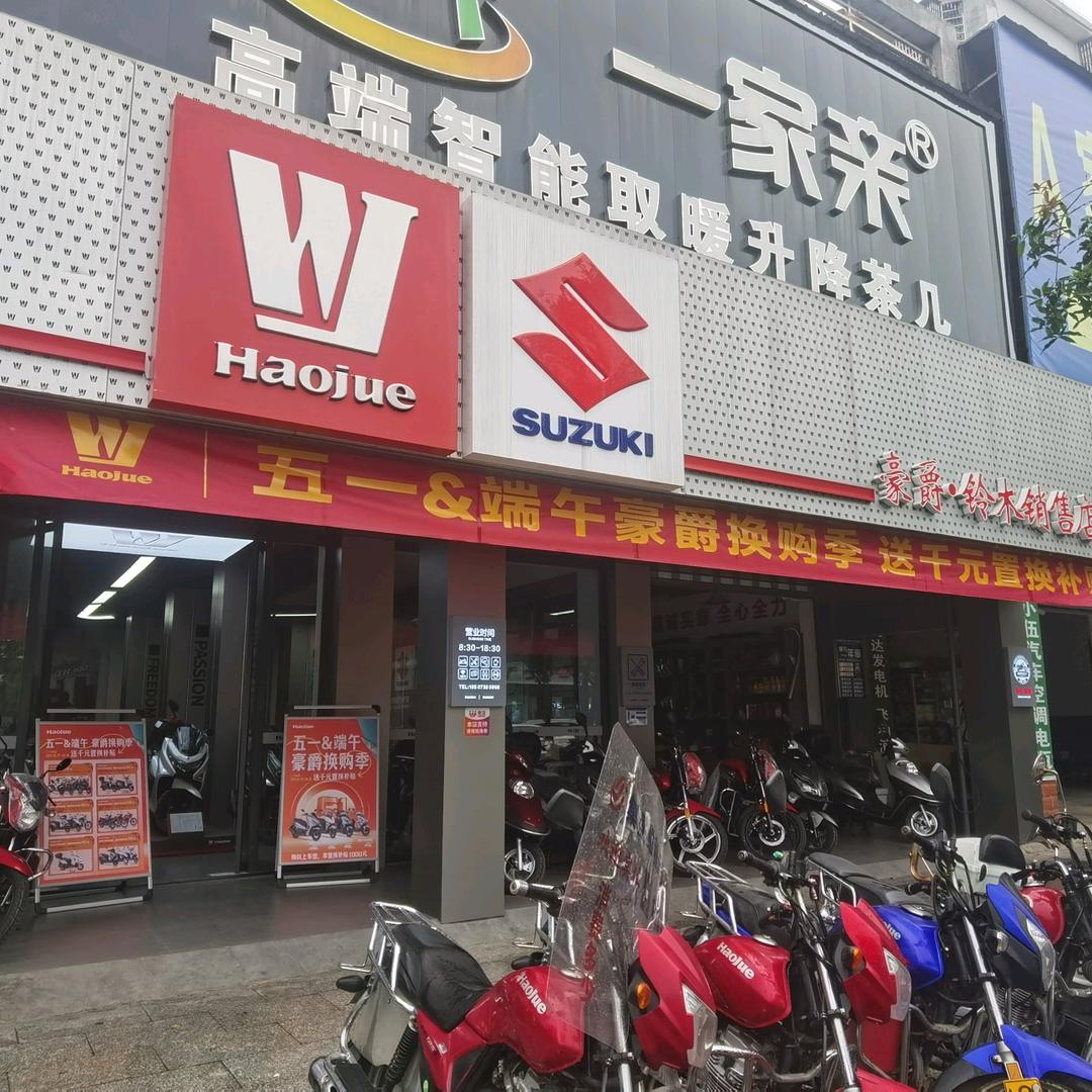 新化豪爵4s店