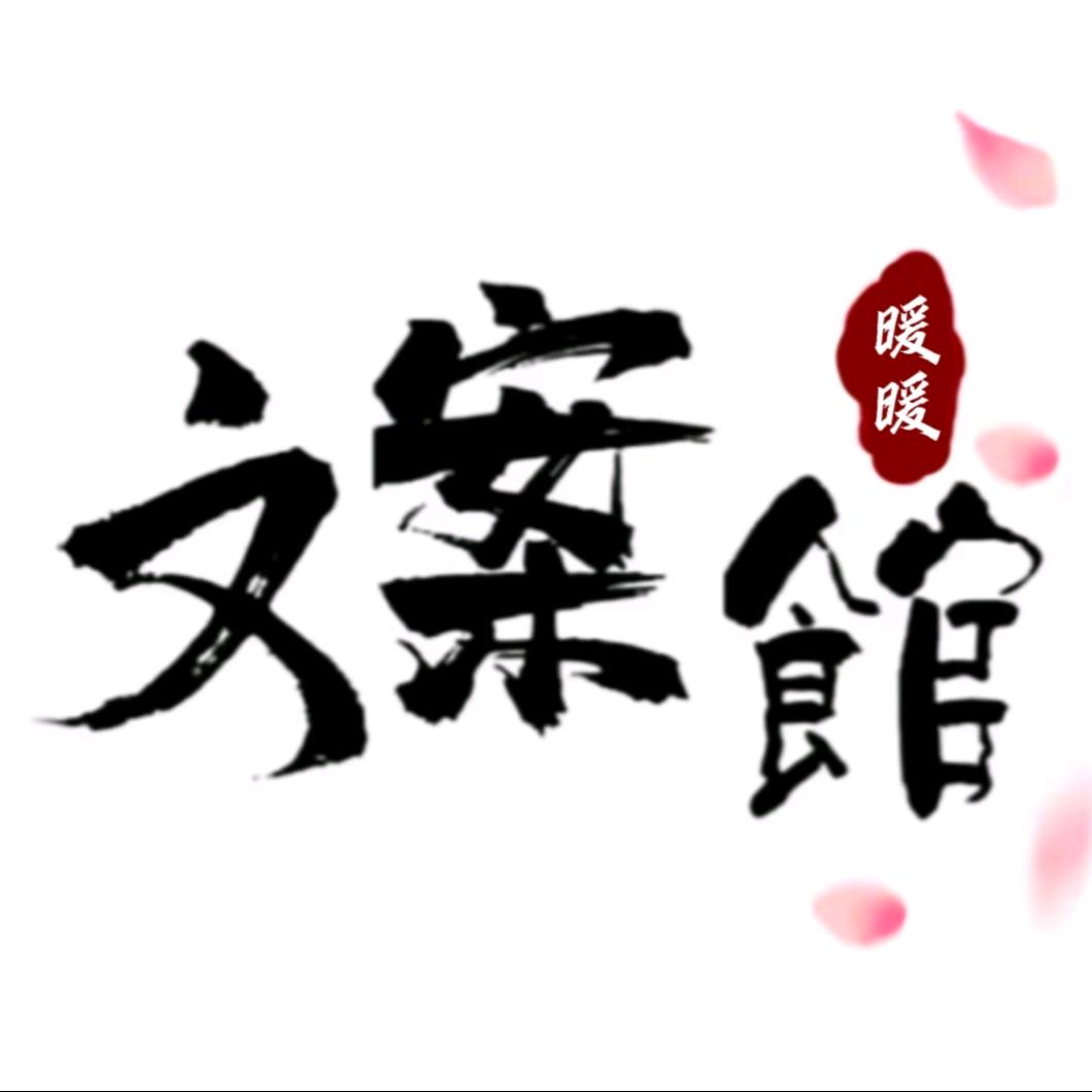 暖暖.