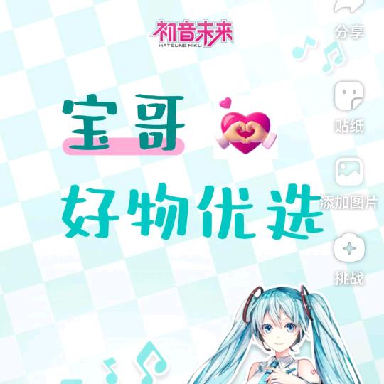 宝哥好物优选