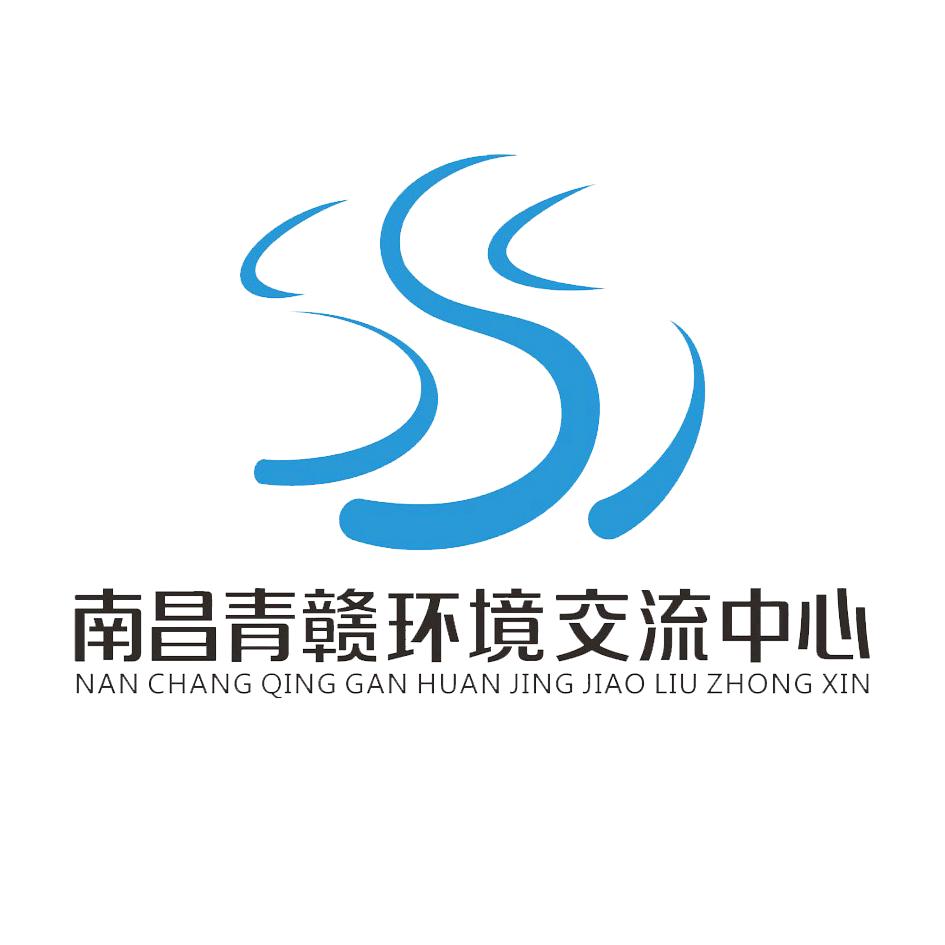 青赣环境交流中心