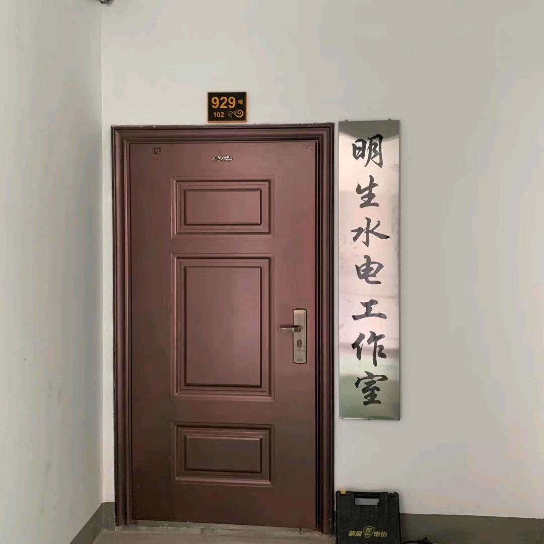 明生水电@鑫源寄售