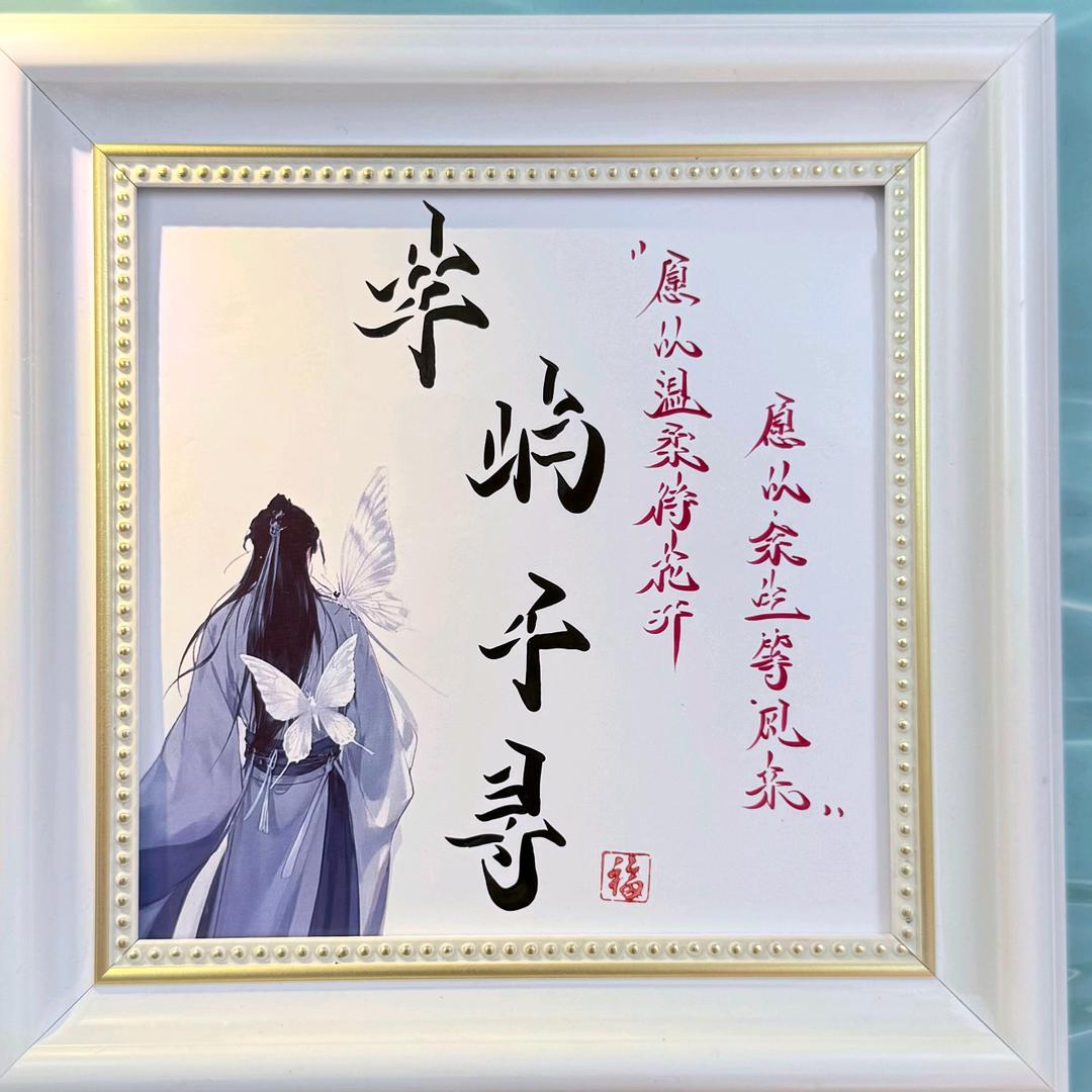 ௸🌹芊屿ೄ೨✿千寻🌿