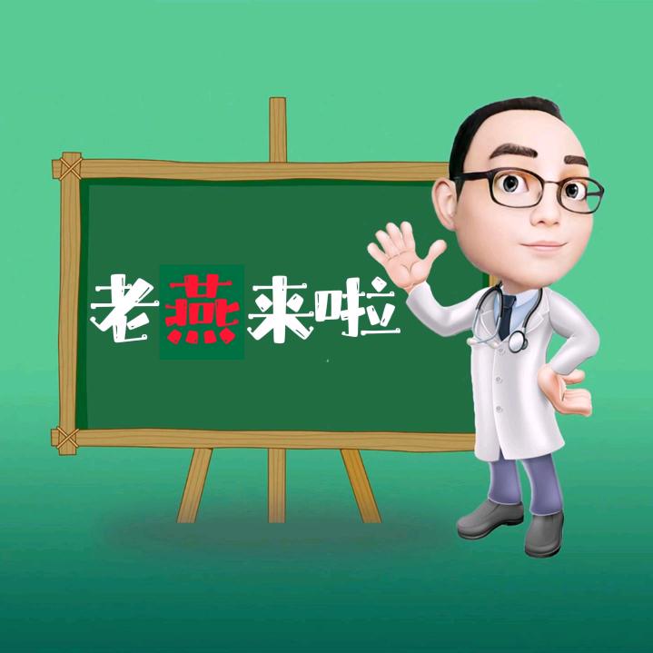老燕来啦