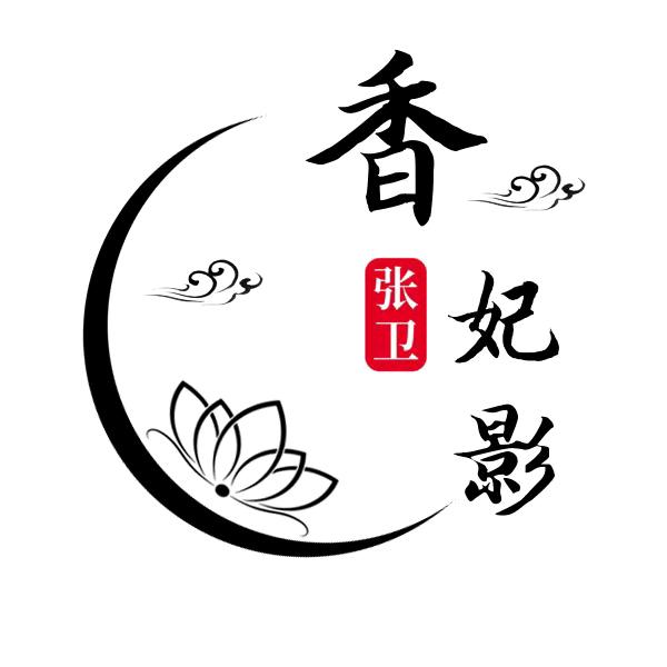 香妃影家纺婚庆用品