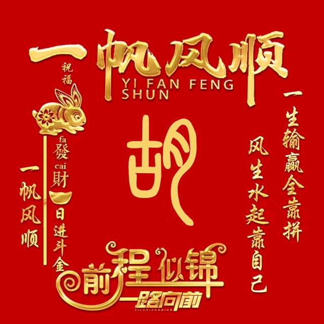 ໑ຼₒ23胡氏送镖，城区快达