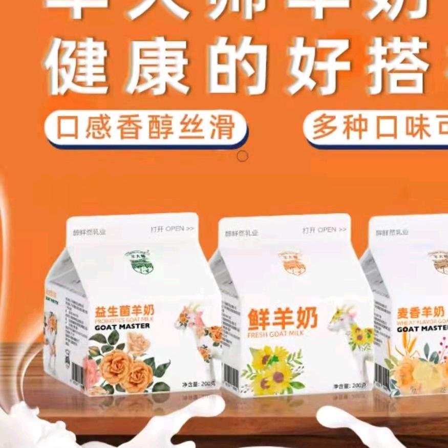 亲亲宝贝鲜羊奶