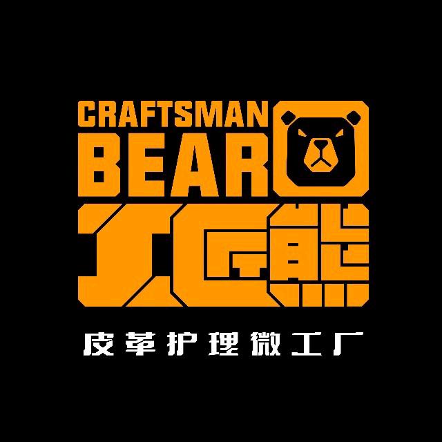 工匠熊洗护修复生活馆(天马河店)专用号