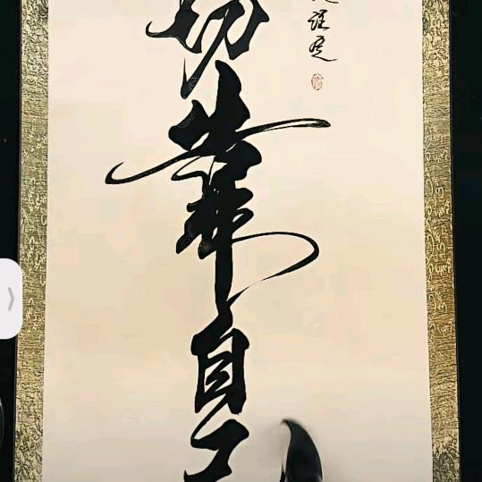问问