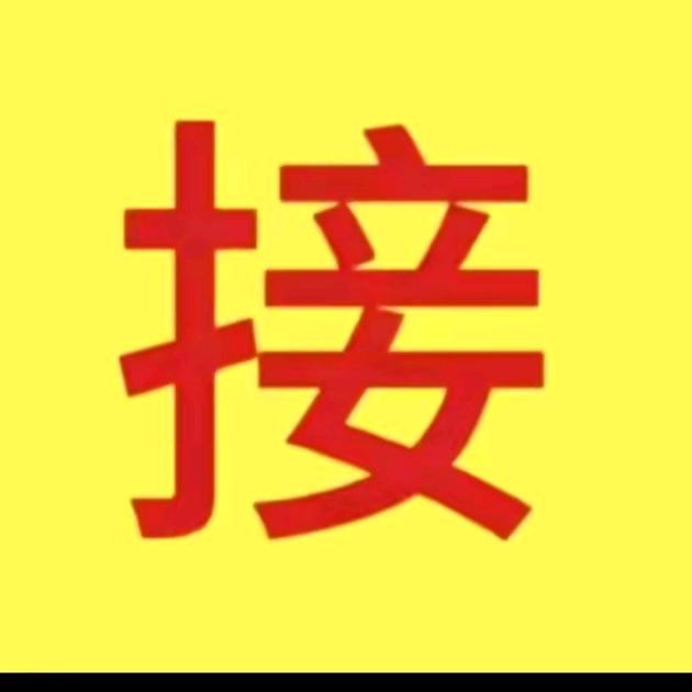福到家