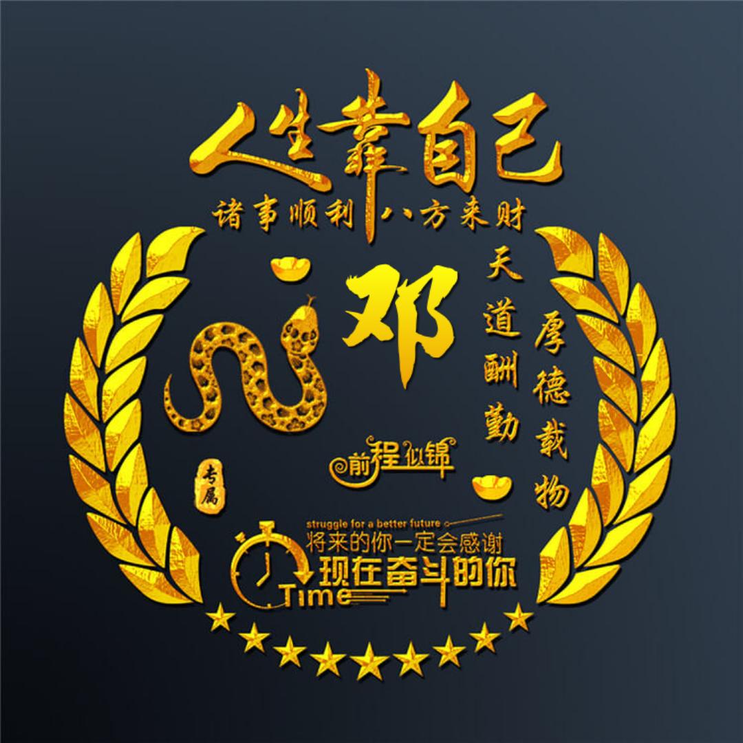 邓伟