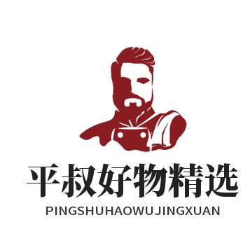 平叔好物精选