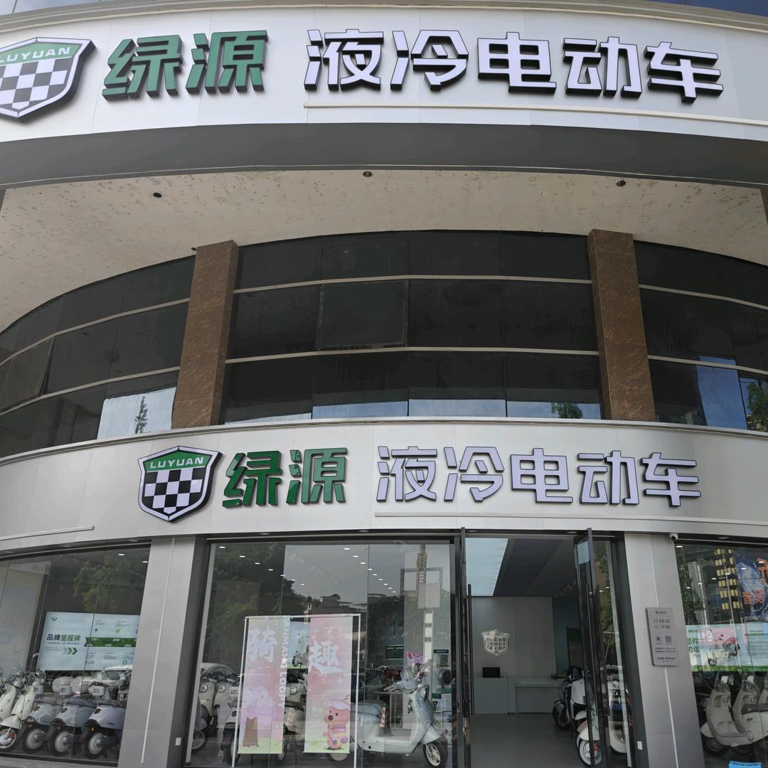 乐山绿源电动车 小师兄