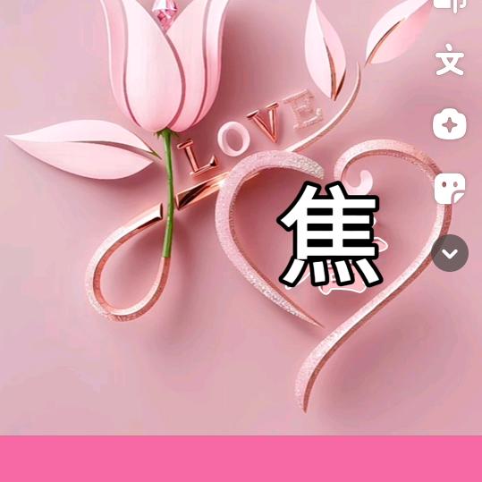 焦志高