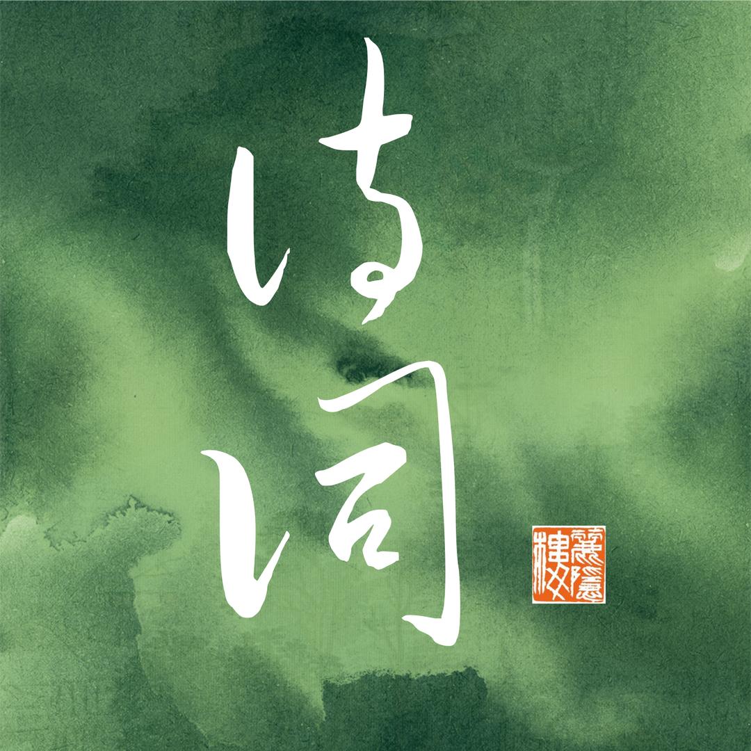 徐晋如教授