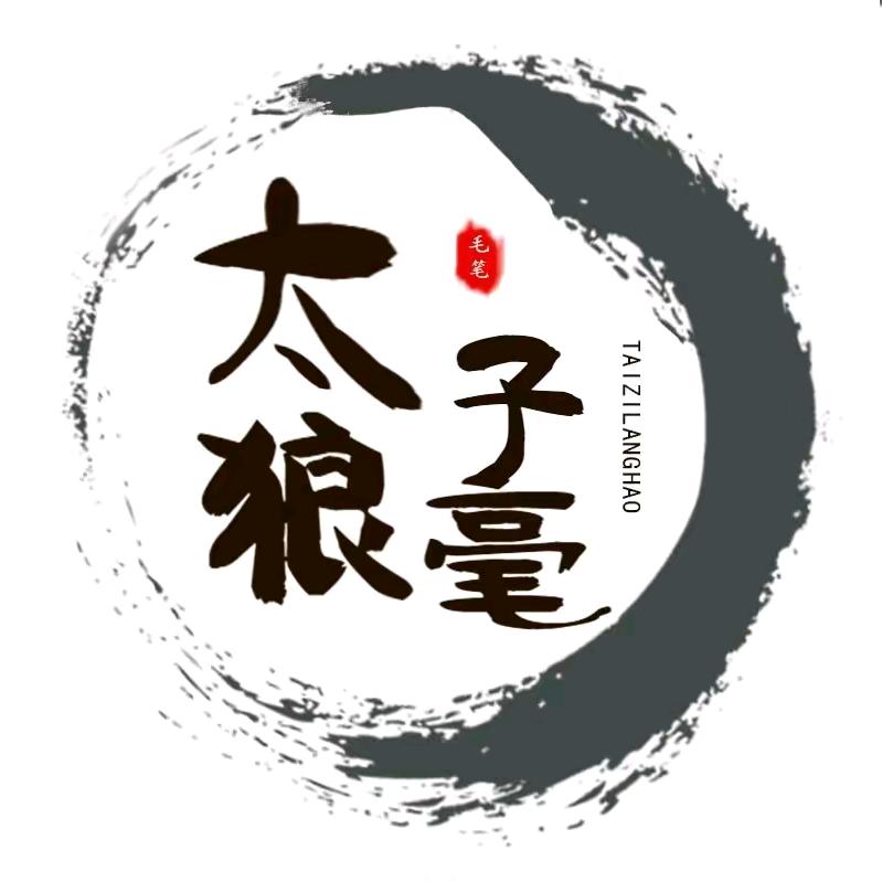 随雨春笔庄②直销