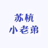 小老弟女装3店