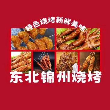 永和东北锦州烧烤