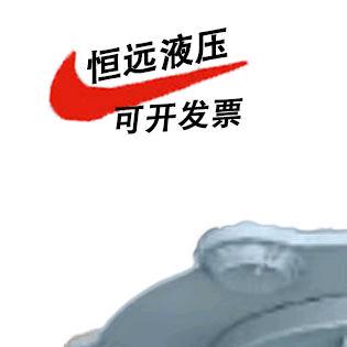 恒祥液压