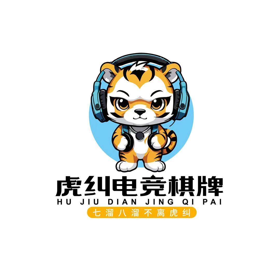 虎纠电竞棋牌