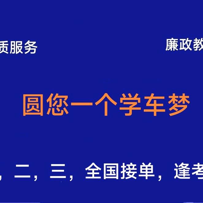 石家庄驾校联盟～高校