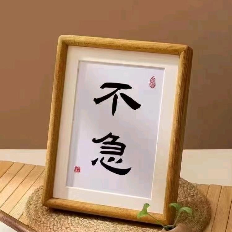 是我