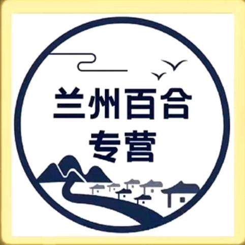 兰州轩辰百合种植