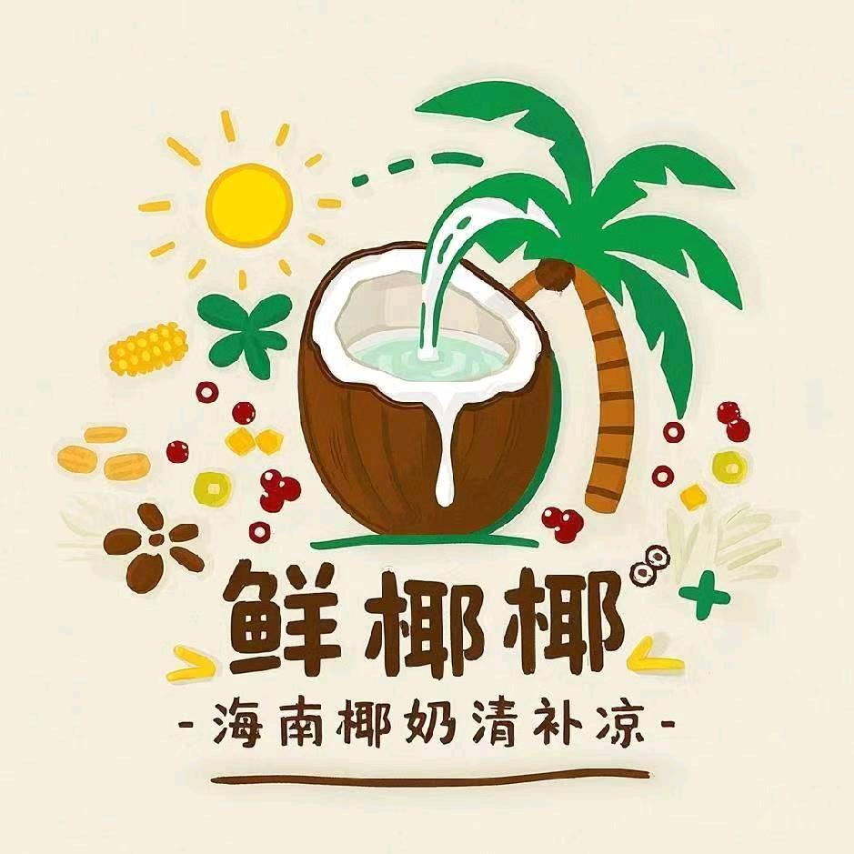 鲜椰椰清补凉