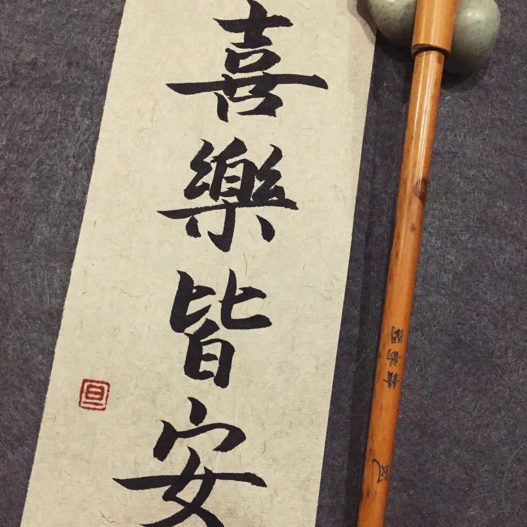 一画