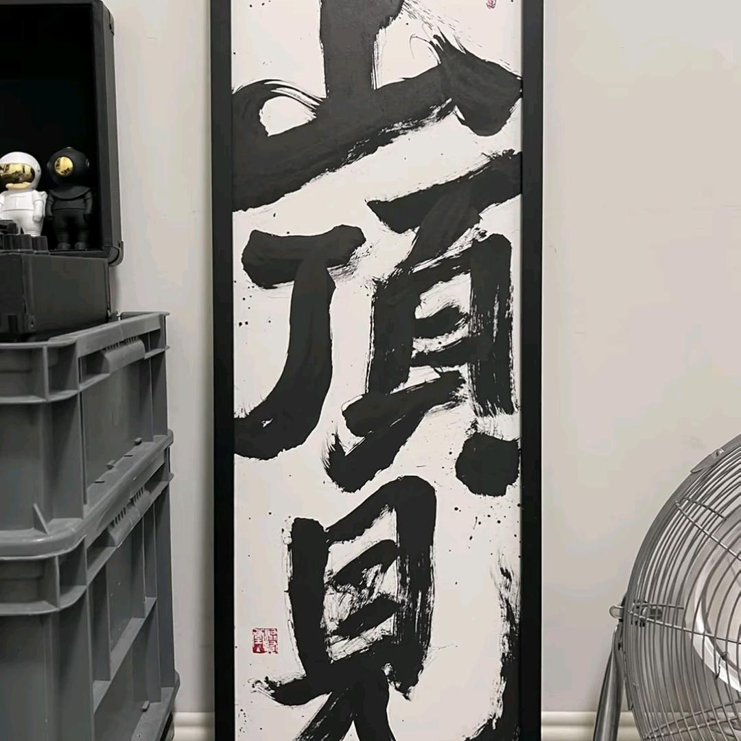 梦