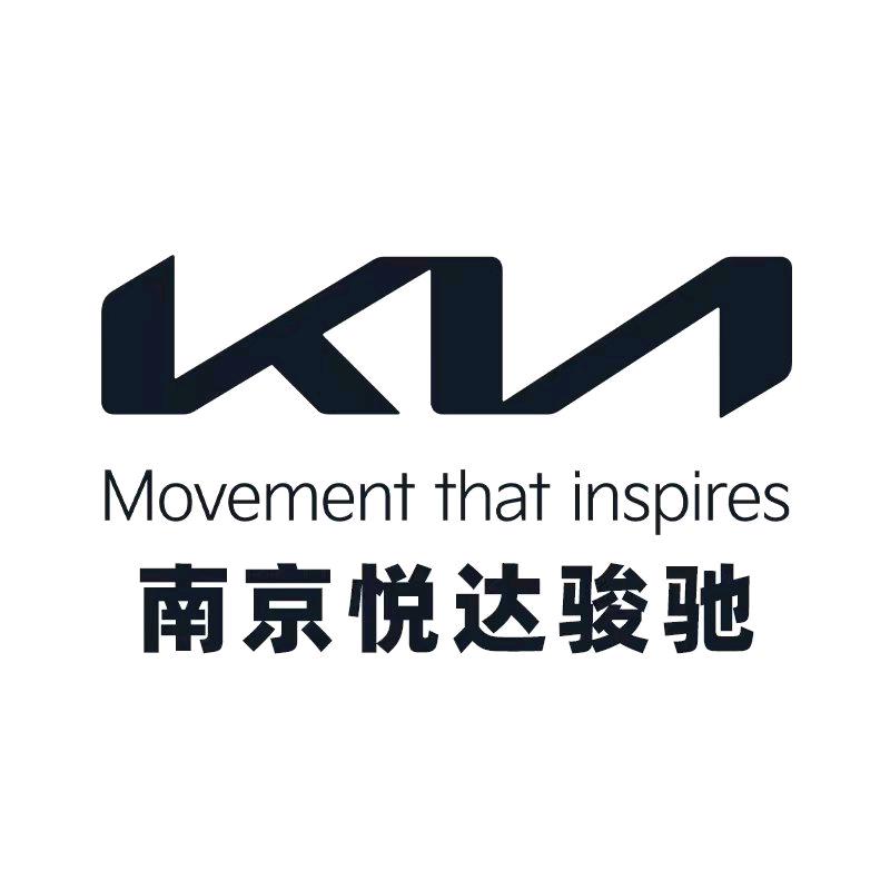 起亚南京悦达骏驰店