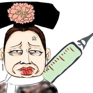 容嬷嬷扎针