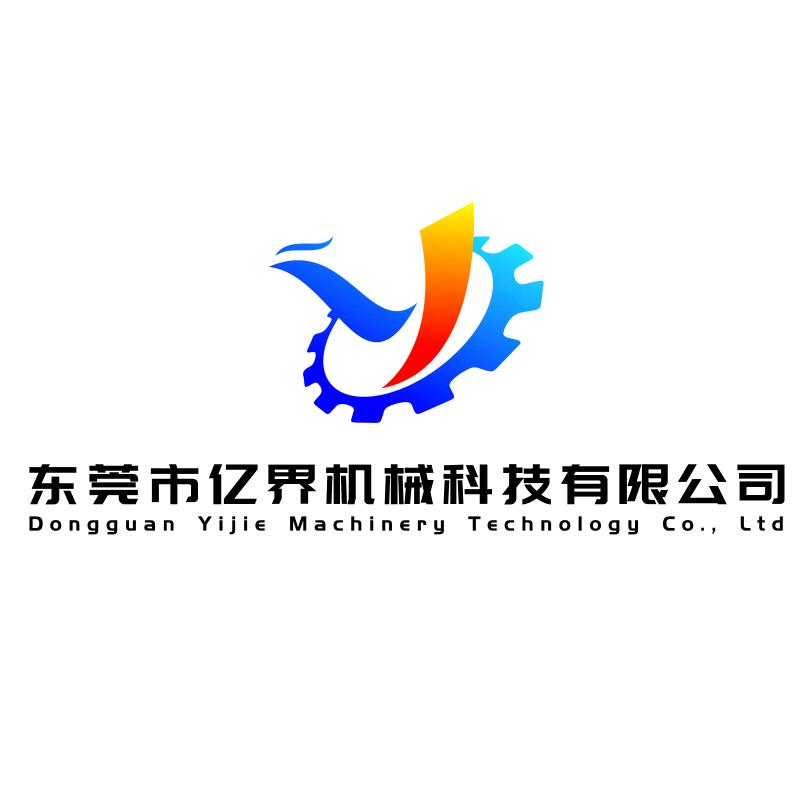 亿界机械科技