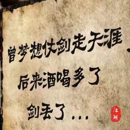 酒蒙子