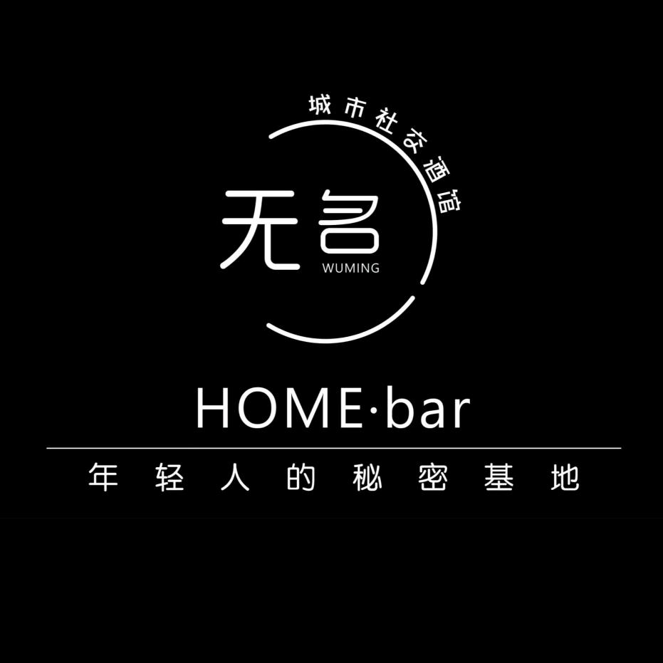 无名·home bar