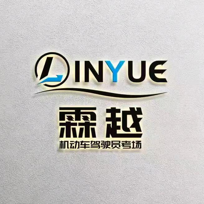 @清苑霖越考场科二