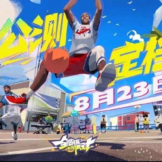 倾月(全明星街球派对)