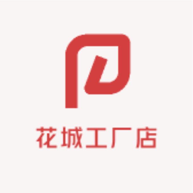花城工厂店