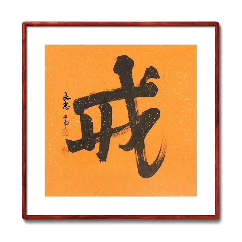 无名先生