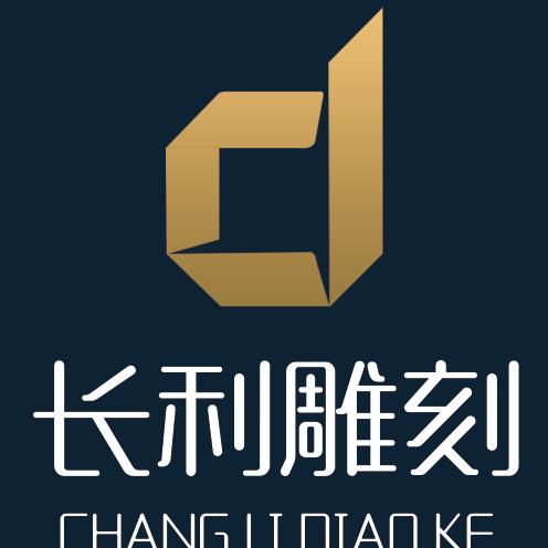 曲阳县长利雕刻有限公司