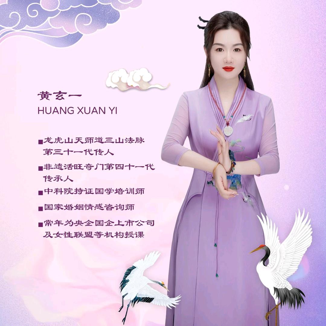 国学易经黄玄一