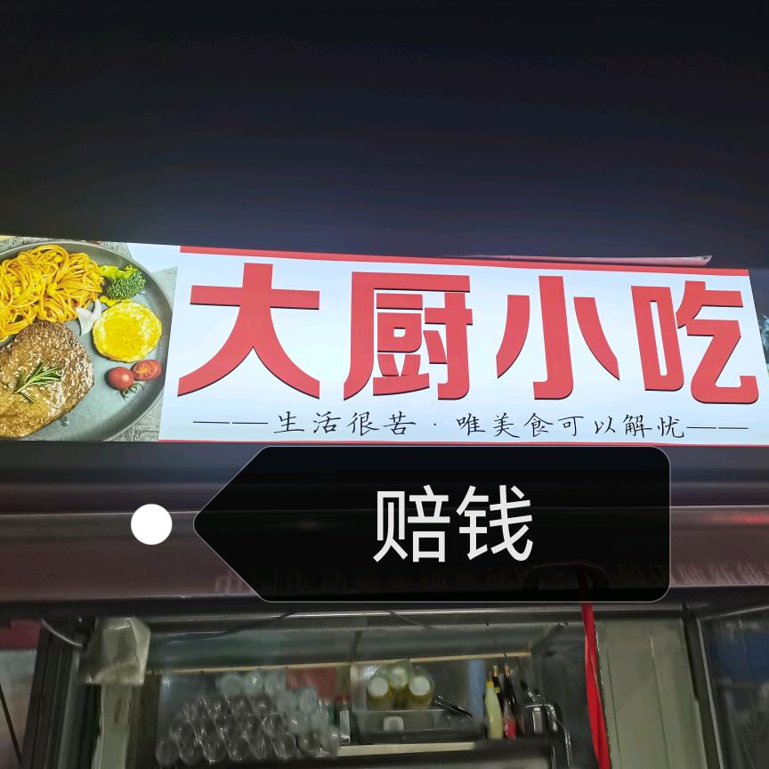 又是赔钱的一天