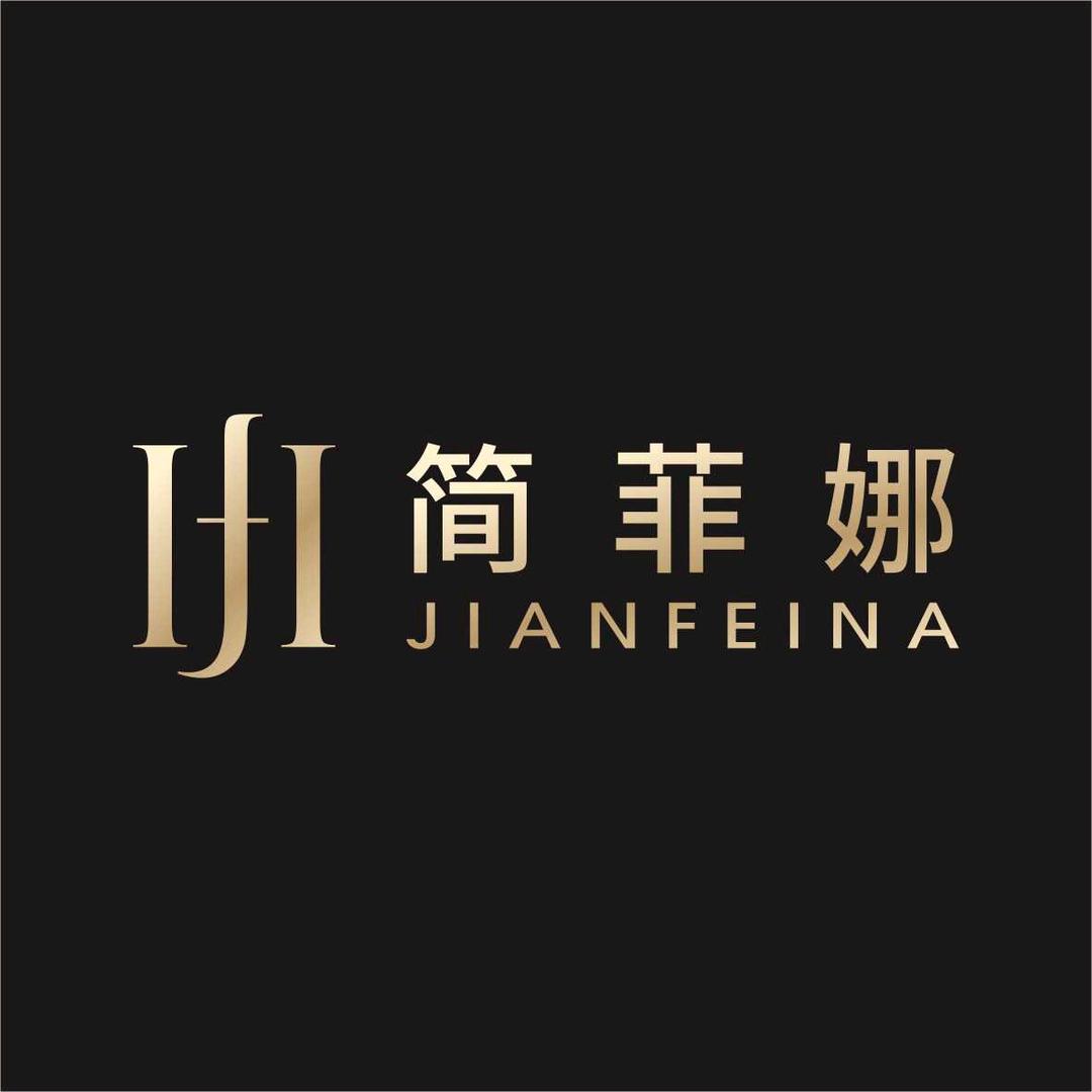 简菲娜家具