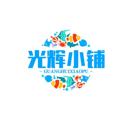 辉辉精品小铺子