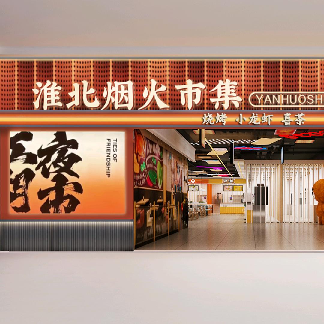 淮北碧乐城美食城