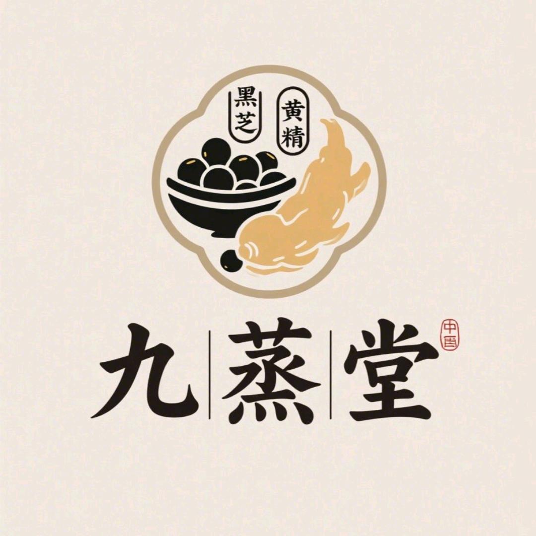 九蒸堂食养