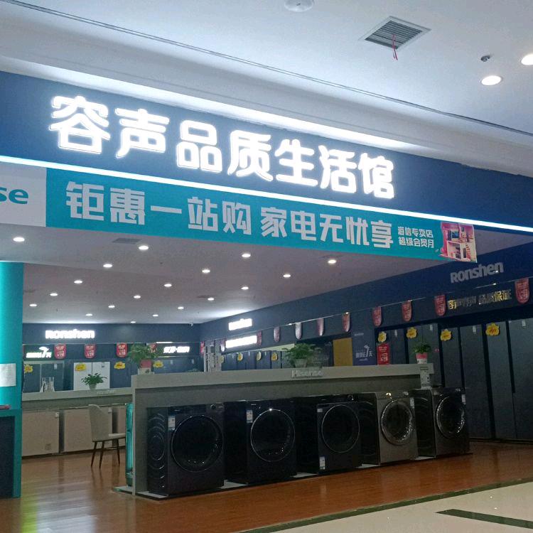 海信(星球店)